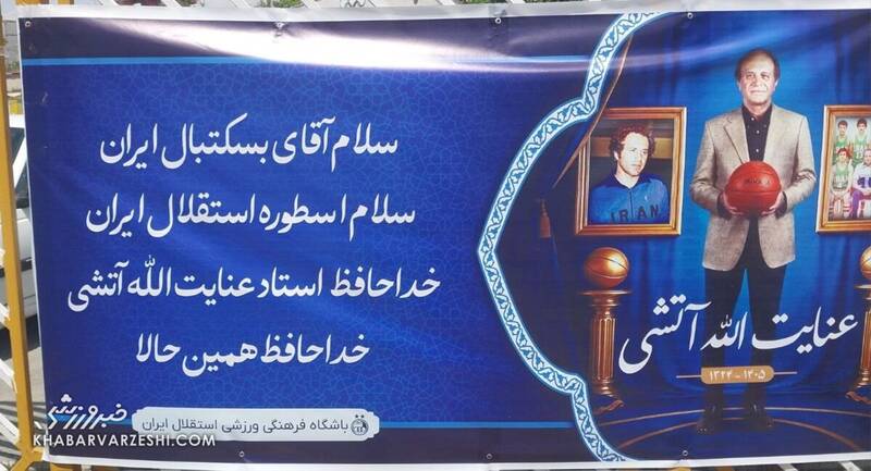 عنایت آتشی