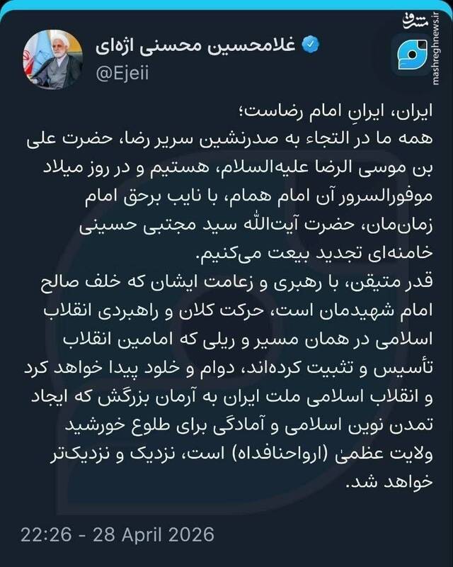 تجدید بیعت رئیس عدلیه با رهبر انقلاب در روز تولد امام رضا (ع)