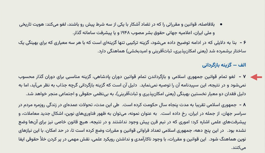 پشت‌پرده بیزینس جدید شیرین عبادی و ربع پهلوی/ کاسبی از ایران و نهادهای حقوق بشری غربی این بار به نام کمیته عدالت دوران گذار!+ اسناد