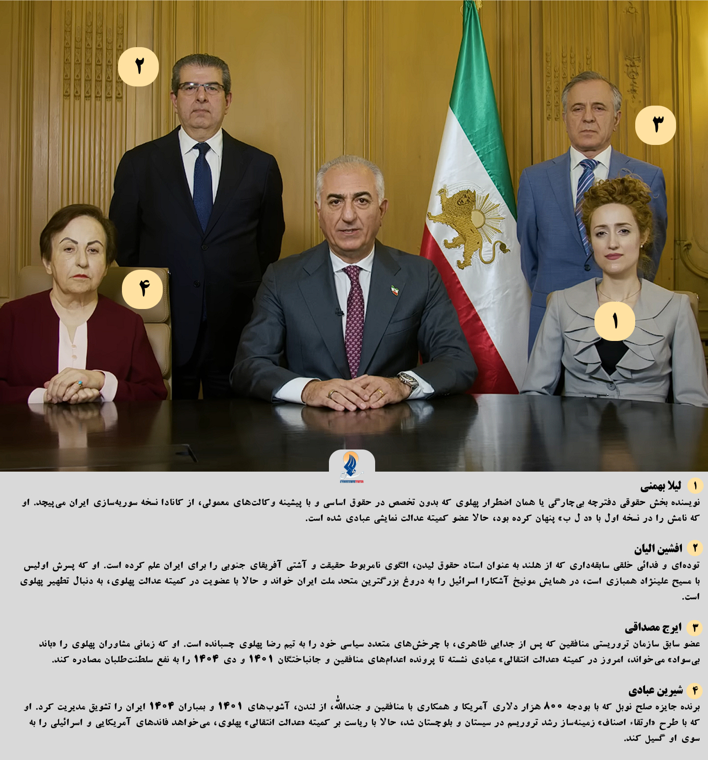 پشت‌پرده بیزینس جدید شیرین عبادی و ربع پهلوی/ کاسبی از ایران و نهادهای حقوق بشری غربی این بار به نام کمیته عدالت دوران گذار!+ اسناد