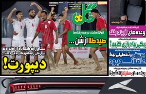 عکس/ تیتر روزنامه های ورزشی پنجشنبه ۱۰ اردیبهشت ۱۴۰۵