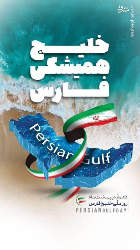 طرح‌های ویژه باشگاه‌های فوتبال به مناسبت روز ملی خلیج‌فارس