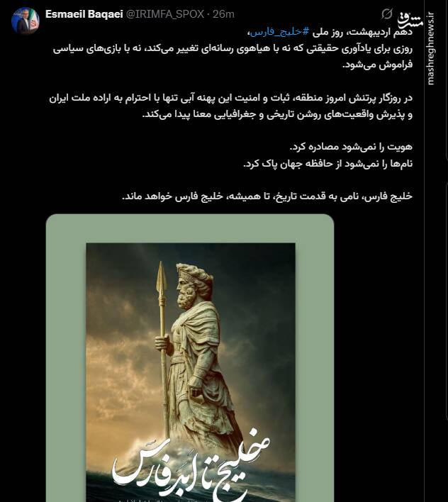 بقائی: خلیج‌فارس تا همیشه، خلیج‌فارس خواهد ماند