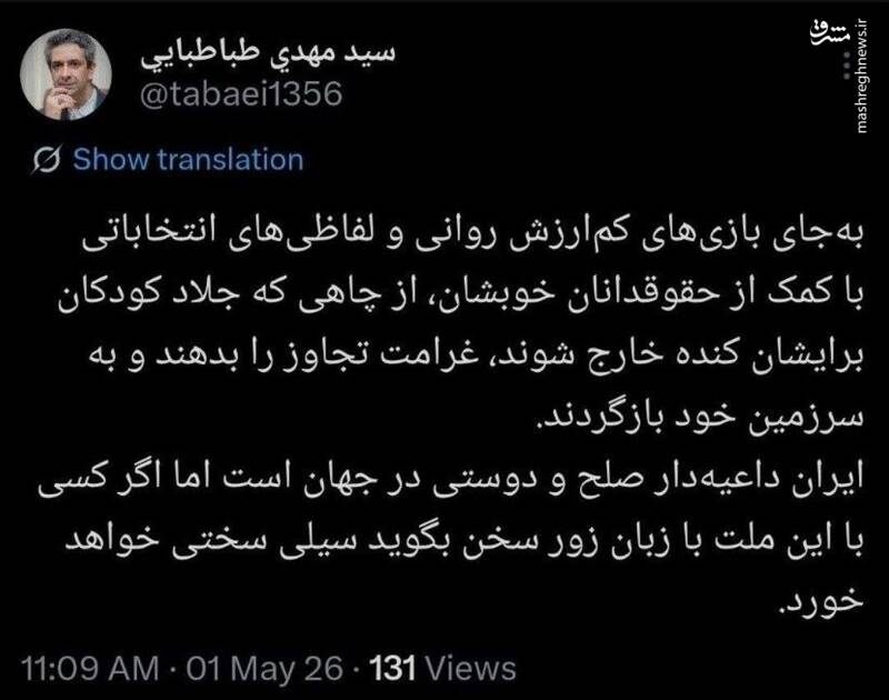 کسی که با ملت ایران با زبان زور سخن بگوید سیلی خواهد خورد
