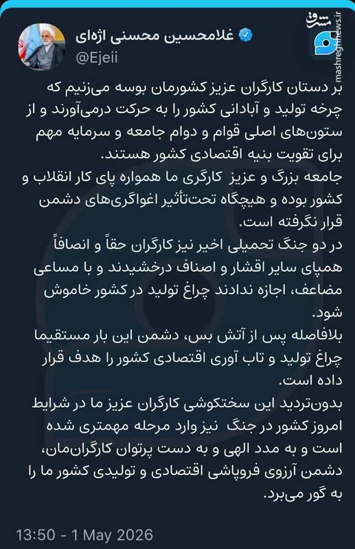پیام رئیس عدلیه به مناسبت روز کار و کارگر