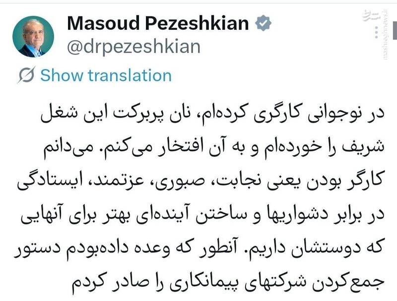 پزشکیان: دستور جمع‌کردن شرکت‌های پیمانکاری را صادر کردم