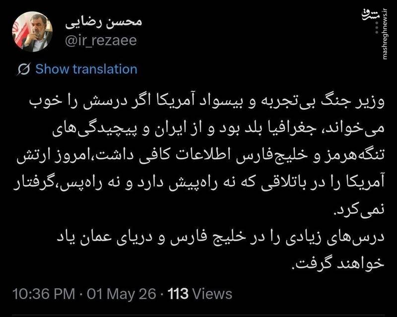 محسن رضایی: بیسوادی وزیر جنگ آمریکا، این کشور را گرفتار کرد