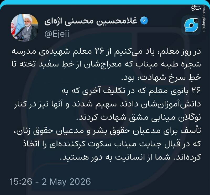 پیام رئیس عدلیه به مناسبت روز معلم