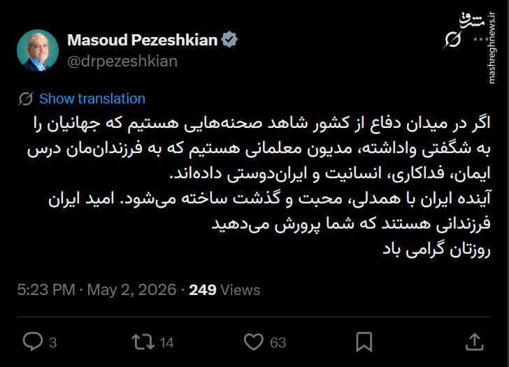 توئیت پزشکیان برای روز معلم