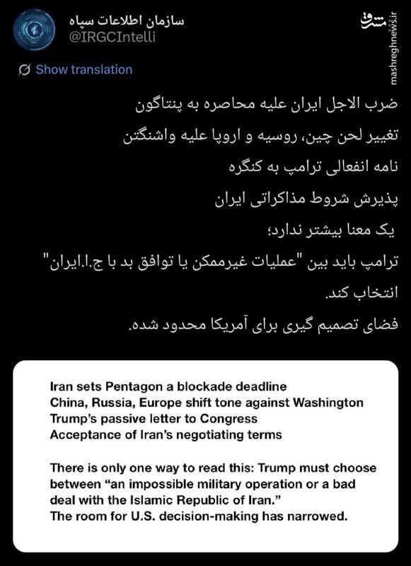 سازمان اطلاعات سپاه: فضای تصمیم‌گیری برای آمریکا محدود شده است