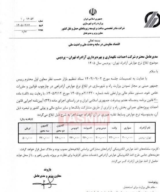 شرکت ساخت و توسعه , 