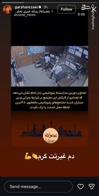 تشکر گرشا رضایی از مقاومت کارکنان پتروشیمی هنگام بمباران