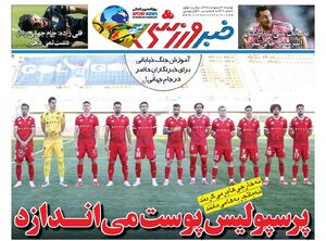 عکس/ تیتر روزنامه‌های ورزشی دوشنبه ۱۴ اردیبهشت ۱۴۰۵