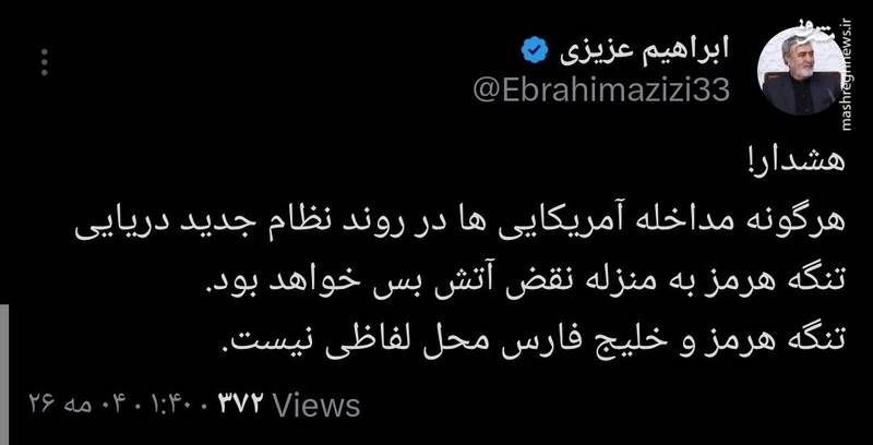 هشدار رئیس کمیسیون امنیت ملی به آمریکا