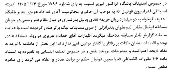 جریمه سنگین خداداد عزیزی بخشیده شد