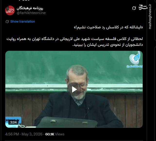 لحظاتی از کلاس "فلسفه سیاست" شهید علی لاریجانی