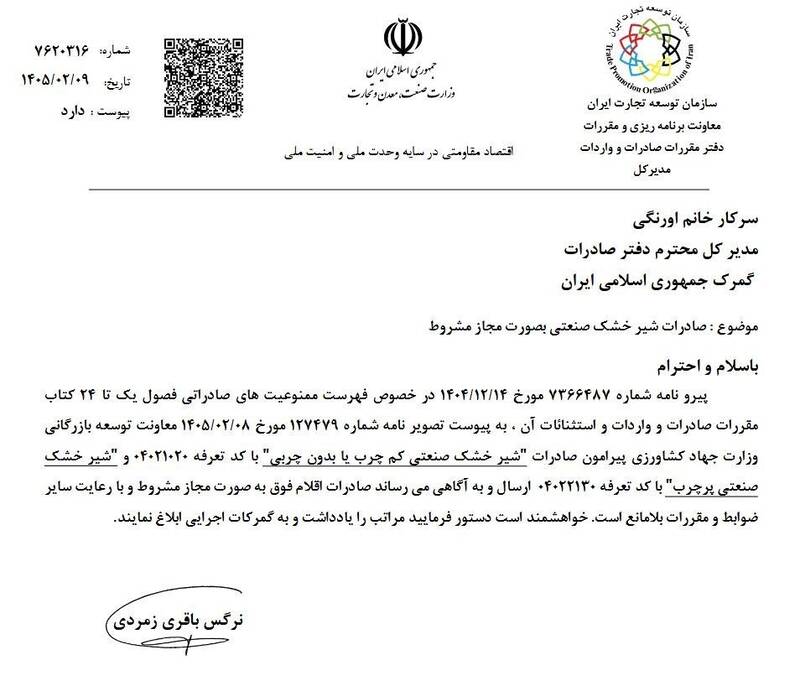 صادرات , سازمان توسعه تجارت ,