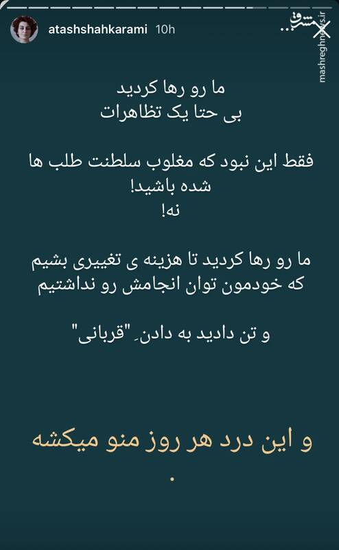 خاله نیکا شاکرمی: پهلوی به سطل زباله تاریخ پرت شد!