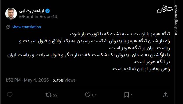 تنگه هرمز با توییت بسته نشده که با توییت باز شود