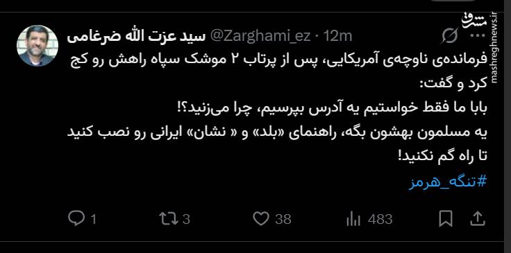 کنایه ضرغامی به ناوهای آمریکایی
