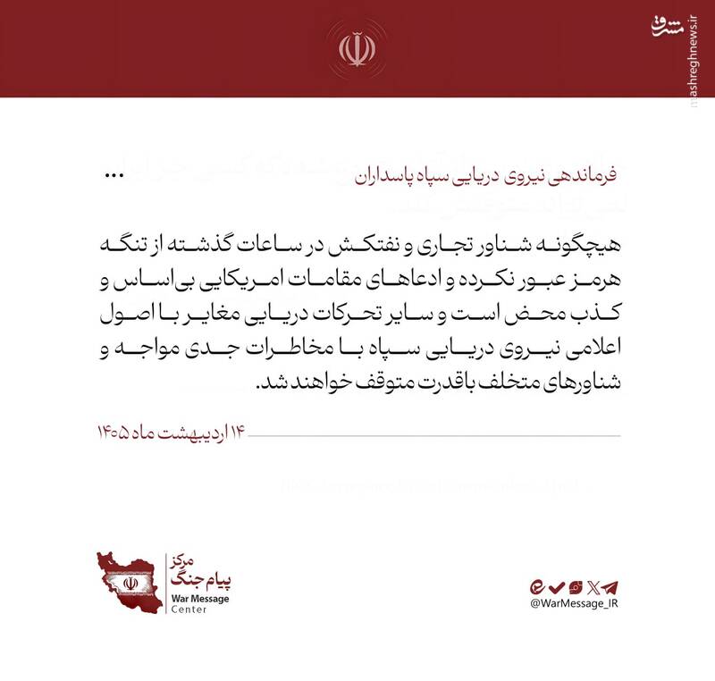 نیروی دریایی سپاه: هیچ شناوری در ساعات گذشته از تنگه هرمز عبور نکرده