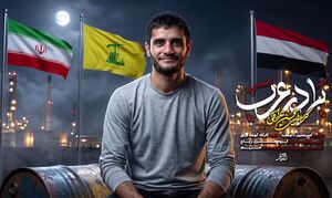 نماهنگ/ "برادر عرب" با صدای محسن عراقی