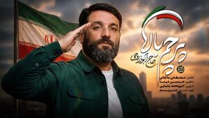 نماهنگ/ "پرچم بالا" با نوای ابوذر روحی
