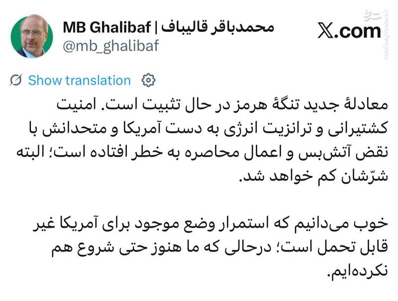 قالیباف: استمرار وضع موجود برای آمریکا غیر قابل تحمل است
