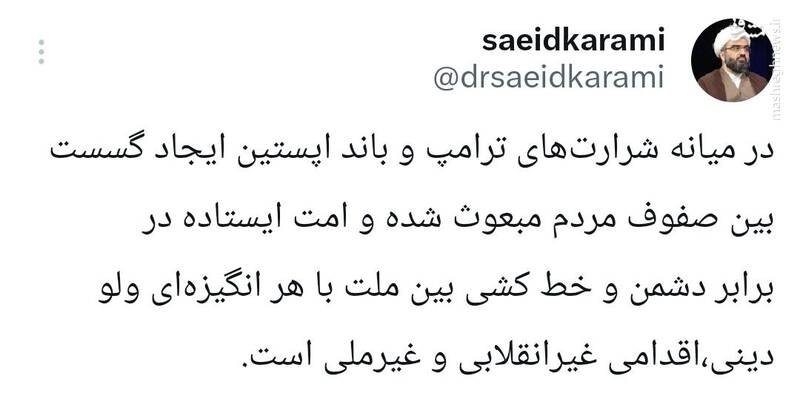 ایجاد گسست بین مردم اقدامی غیرانقلابی و غیرملی است