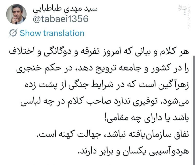 طباطبایی: هر کلام موحب تفرقه حکم خنجری زهرآگین است