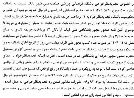 لیگ دسته اول فوتبال , فوتبال ,