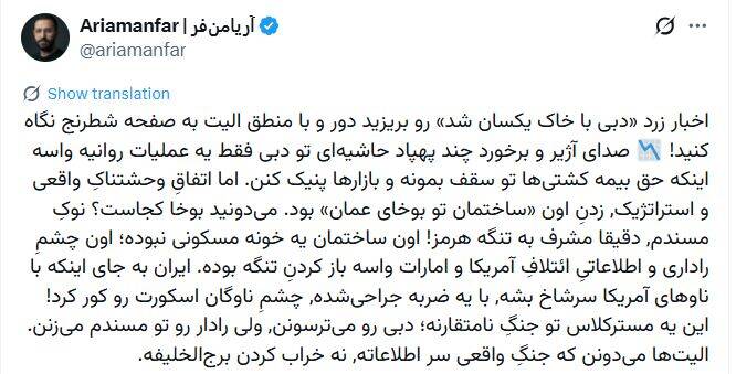 ادعایی قابل‌تامل درباره ساختمان منهدم‌شده در عمان+ عکس