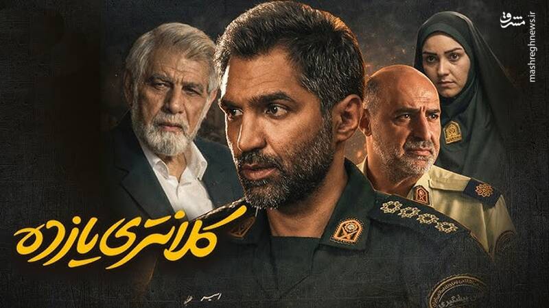 «کلانتری ۱۱»، سقوط آزاد در تولید و کپی بی‌رمق از شاهگوش/ سریالی با شوخی‌های تاریخ‌مصرف‌گذشته