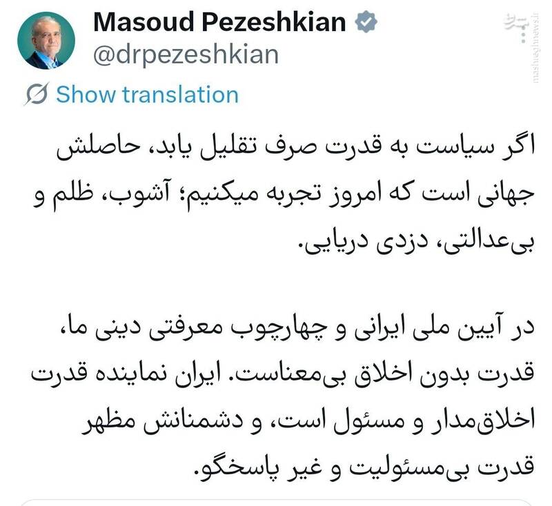 پزشکیان: ایران نماینده قدرت اخلاق‌مدار و مسئول است