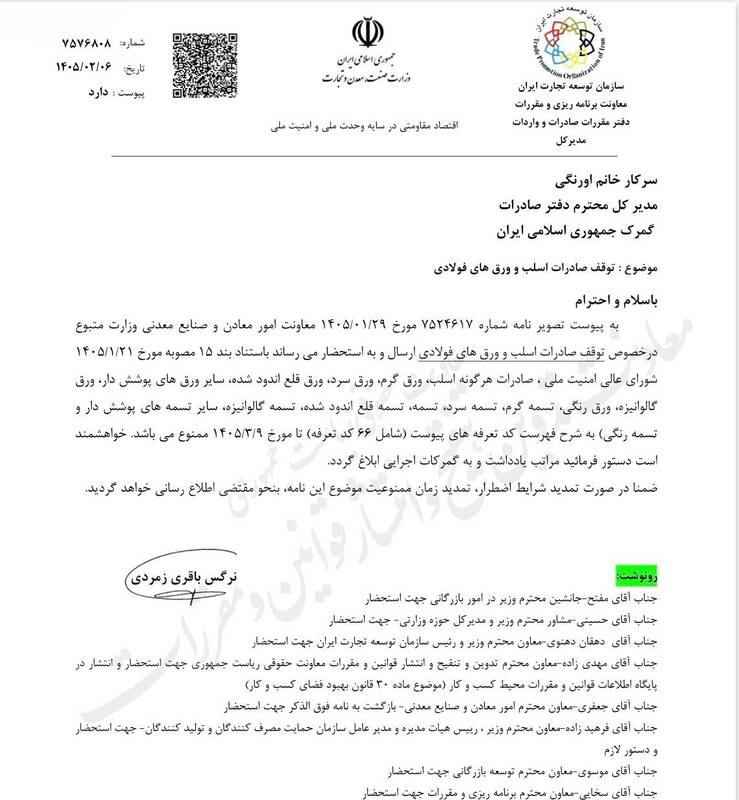 توقف صادرات اسلب و ورقهای فولادی ابلاغ شد