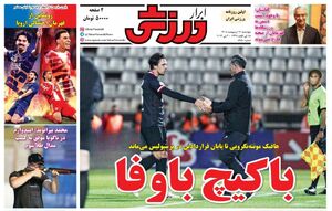 عکس/ صفحه نخست روزنامه‌های ورزشی چهارشنبه ۱۶ اردیبهشت