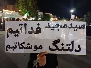 فیلم/ وقتی پلاکاردها زبان گویا و فریادی رسا می‌شوند