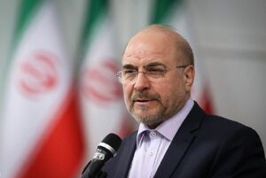 قالیباف: راهی جز پذیرش حقوق مردم ایران وجود ندارد