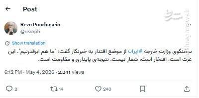 جمله سخنگوی وزارت خارجه هشتگ محبوب کاربران شد
