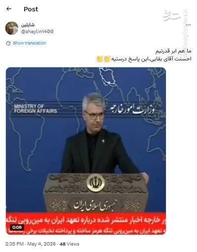 جمله سخنگوی وزارت خارجه هشتگ محبوب کاربران شد