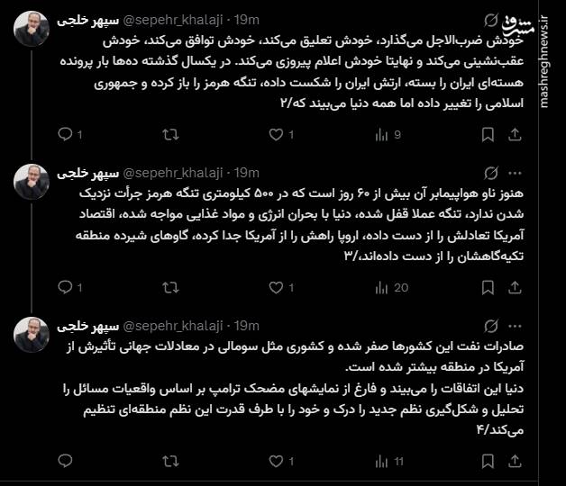 سپهر خلجی: دنیا با نمایش‌های مضحکی از سوی ترامپ روبروست