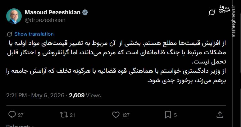 پزشکیان: گران‌فروشی و احتکار قابل تحمل نیست