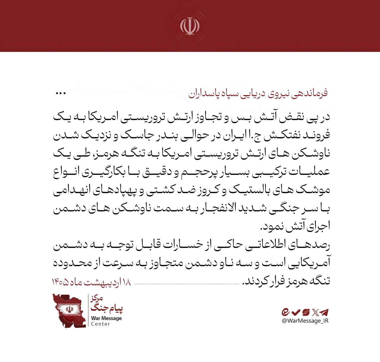 جزئیات درگیری نیروهای ارتش و سپاه با شناورهای متجاوز آمریکایی/ سنتکام حملات به ایران را برعهده گرفت/ قرارگاه خاتم: شناورهای نظامی آمریکا را مورد هجوم قرار دادیم/ توقیف یک نفتکش متخلف توسط تکاوران ارتش