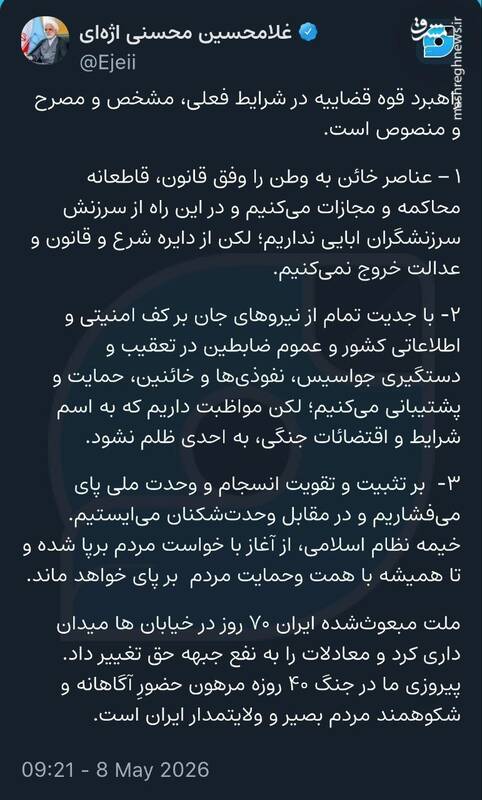 سه راهبرد قوه قضاییه به روایت محسنی اژه‌ای