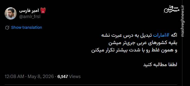 واکنش کاربران به ادعای حمله امارات به برخی نقاط جنوبی کشور