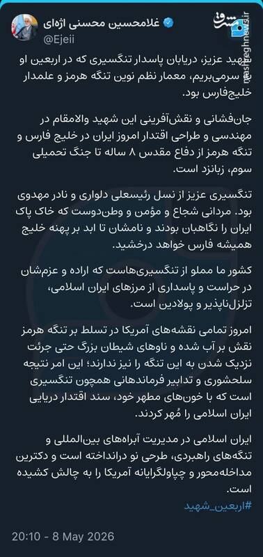 رییس قوه قضاییه:  شهید تنگسیری سند اقتدار دریایی ایران را با خونش مُهر کرد
