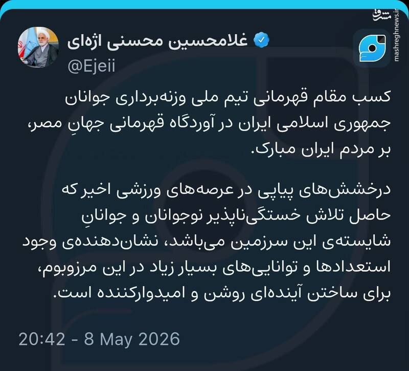 پیام رئیس قوه قضاییه در پی قهرمانی تیم ملی وزنه‌برداری