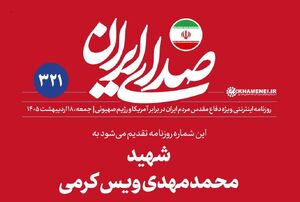 صدای ایران