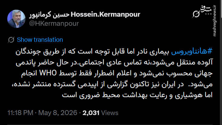 وزارت بهداشت: گزارشی از اپیدمی گسترده هانتاویروس در ایران منتشر نشده