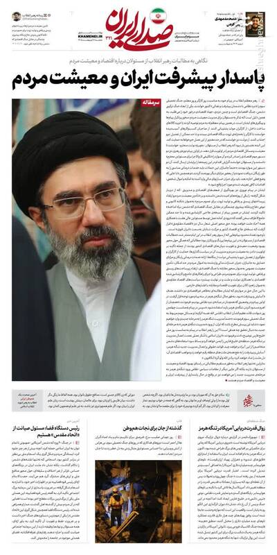 سیصدوبیست و یکمین شماره صدای ایران منتشر شد+ دانلود